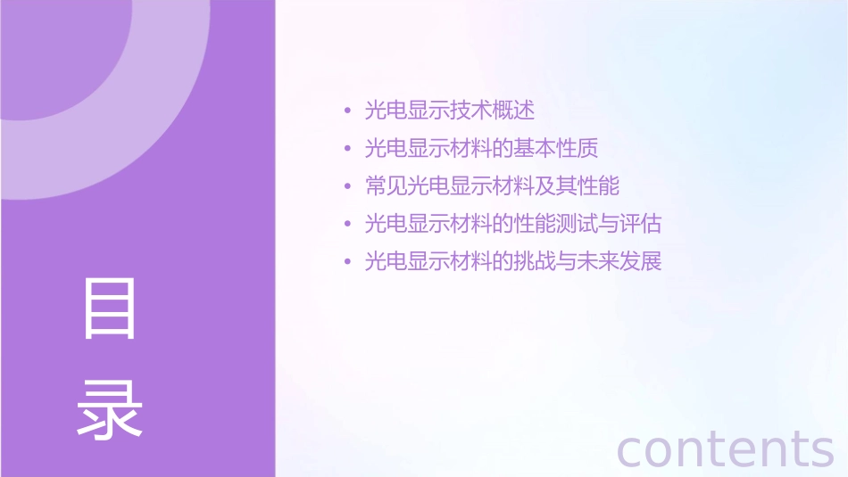 光电显示材料课件1_第2页