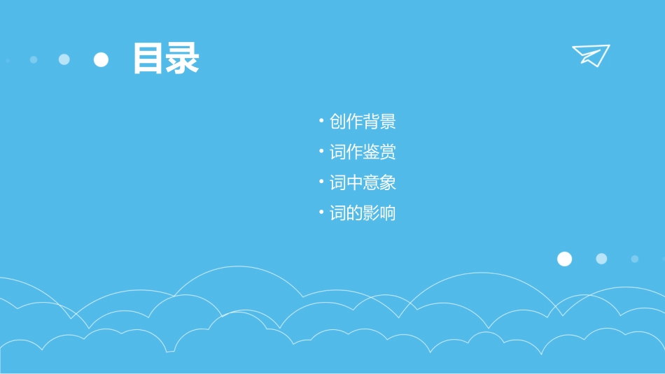 蝶恋花苏轼鉴赏课件_第2页