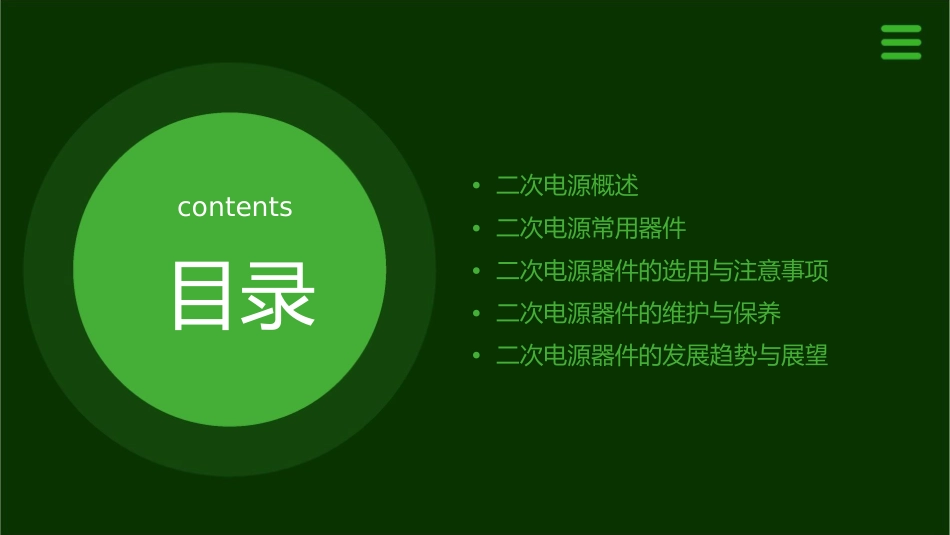 二次电源常用器件介绍课件1_第2页