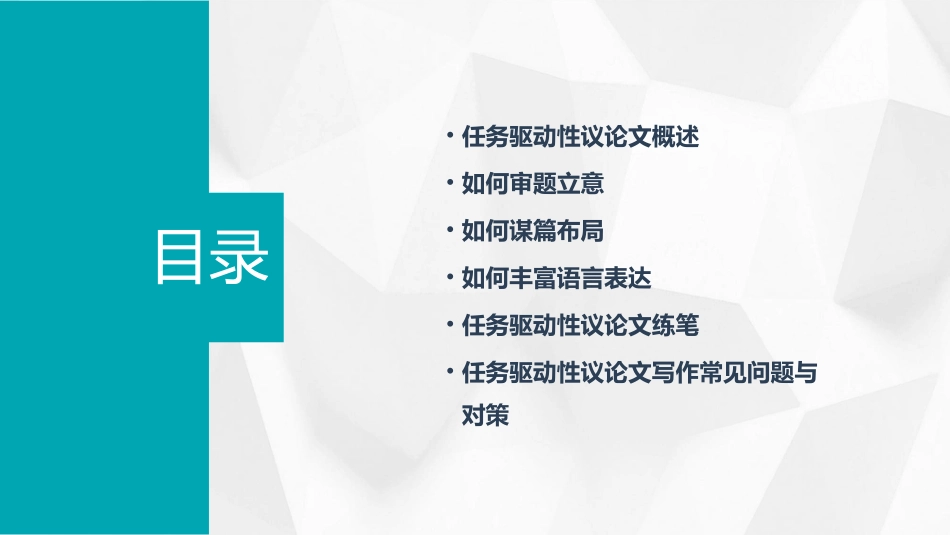 任务驱动性议论文练笔课件_第2页