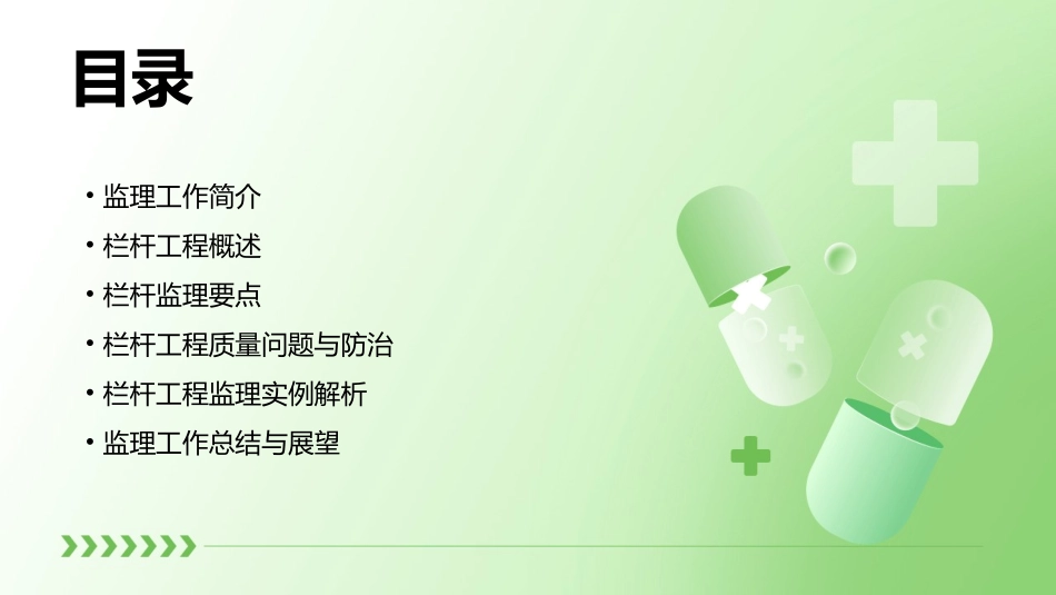 栏杆监理交底课件_第2页