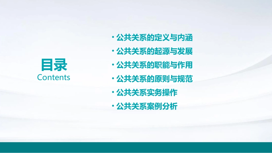 公共关系学(熊卫平课件_第2页