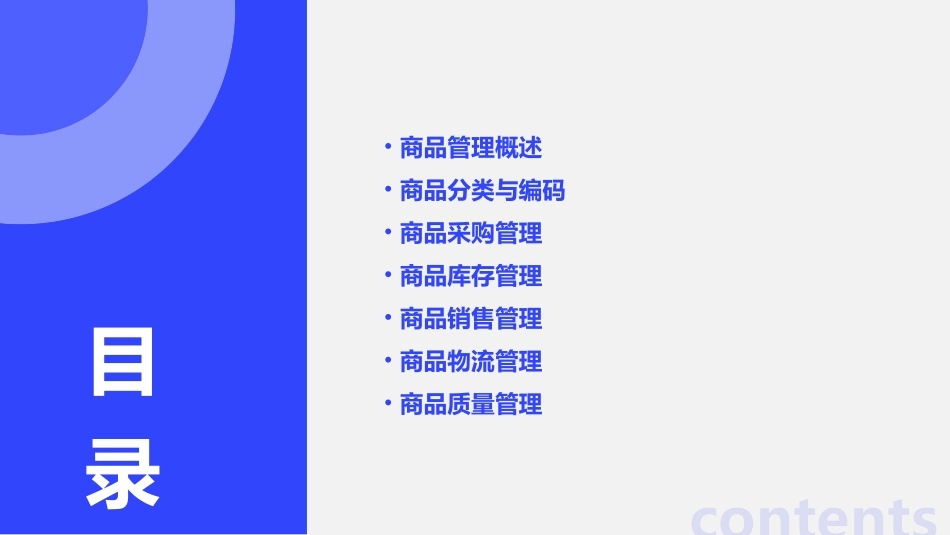 商品管理宝典课件_第2页