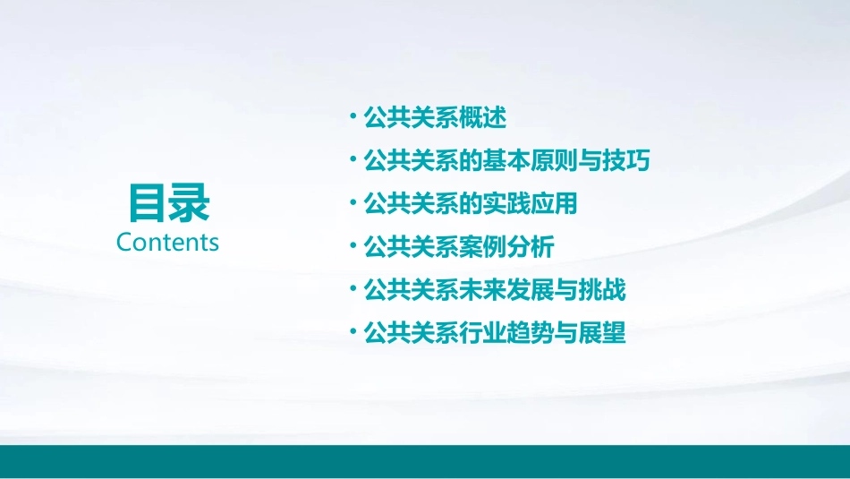 公共关系发展与应用课件_第2页