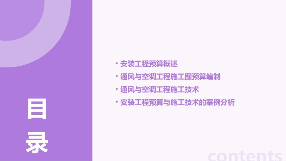 安装工程预算与施工技术通风与空调工程施工图预算编制课件_第2页