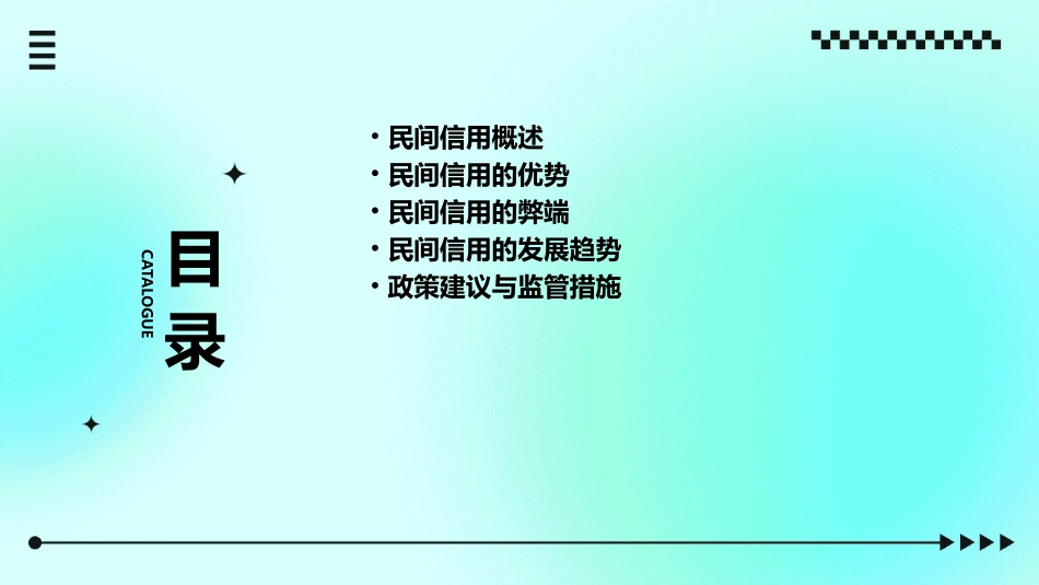民间信用利弊及发展趋势课件_第2页