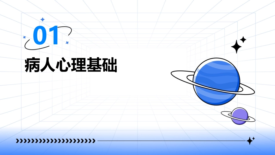 病人心理和药店销售护理课件_第3页