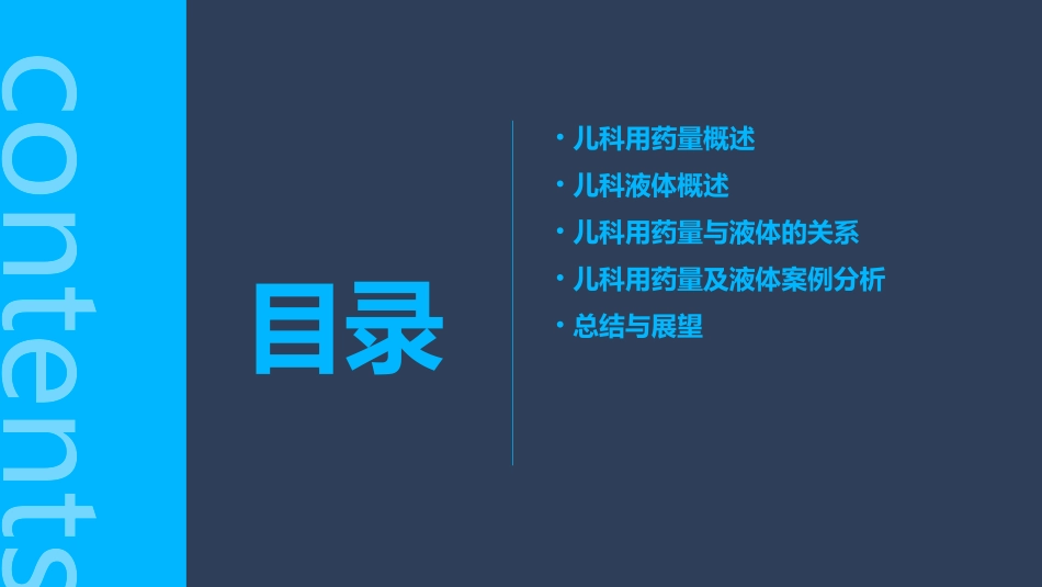 儿科用药量及液体课件_第2页