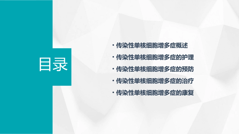 传染性单核细胞增多症护理课件_第2页