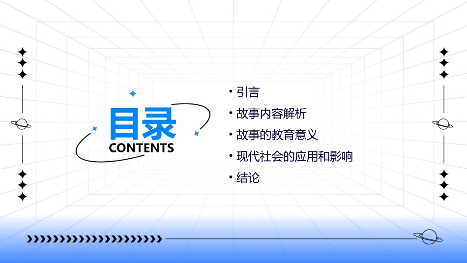 二十四孝的故事课件_第2页