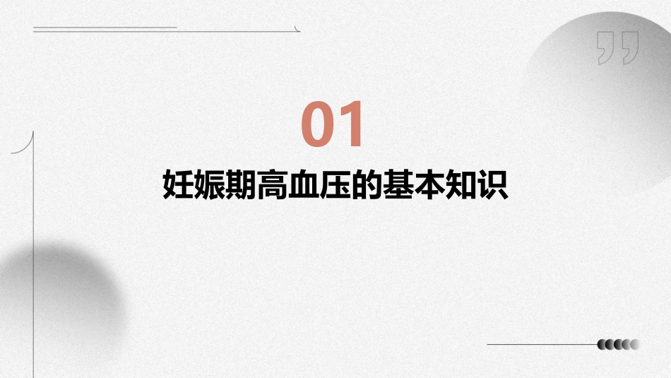 妊娠期高血压措施护理课件_第3页