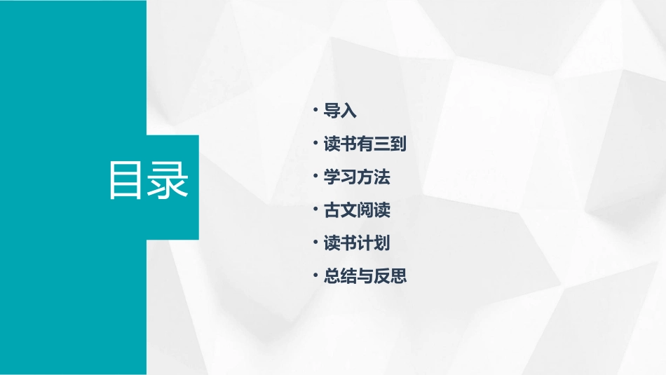 小古文读书有三到课件_第2页