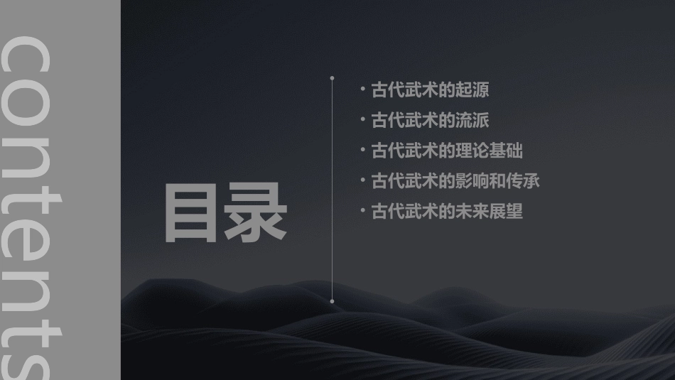 古代武术体系的形成课件_第2页