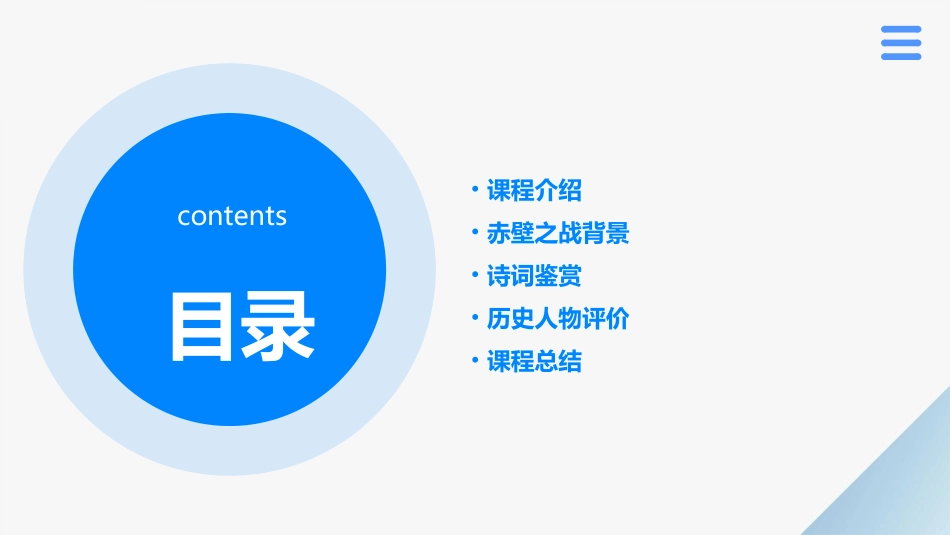 赤壁怀古(公开课)课件_第2页