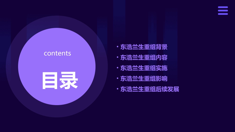 东浩兰生重组课件_第2页