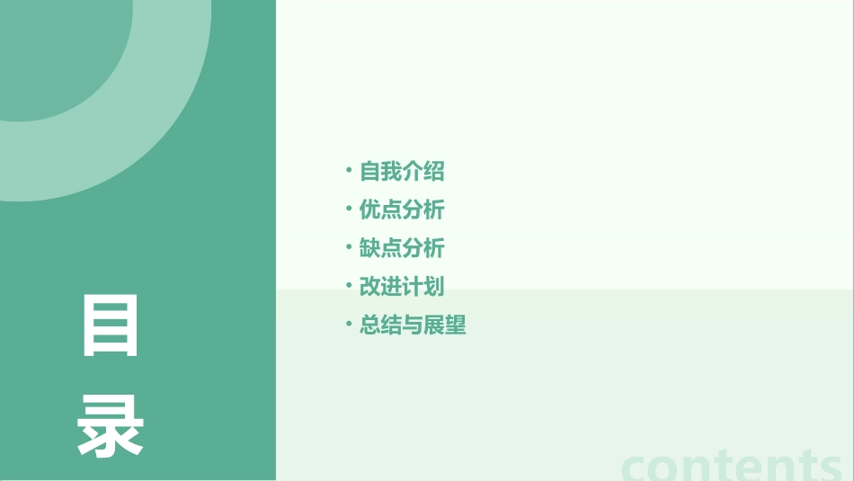 优缺点的自我剖析课件_第2页