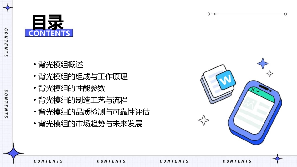 背光模组简介素材课件_第2页