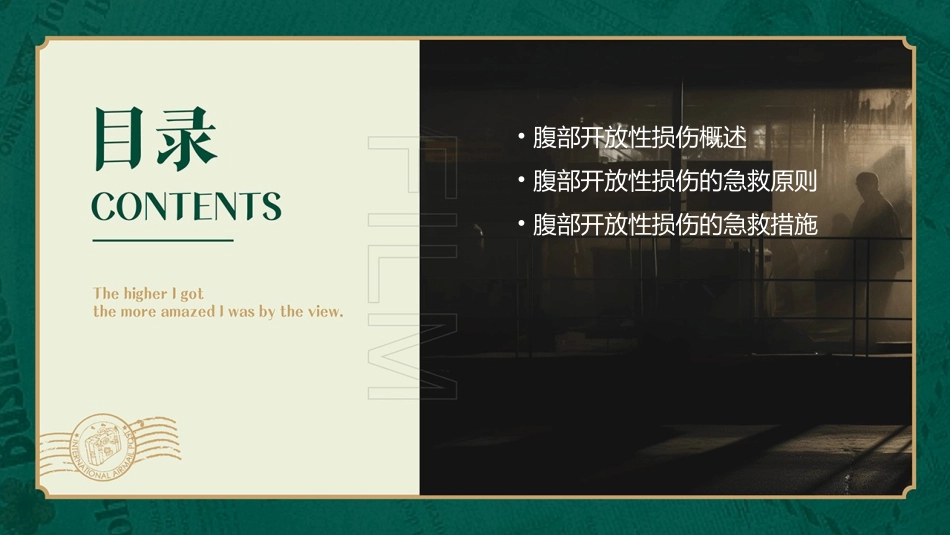 腹部开放性损伤的急救课件_第2页