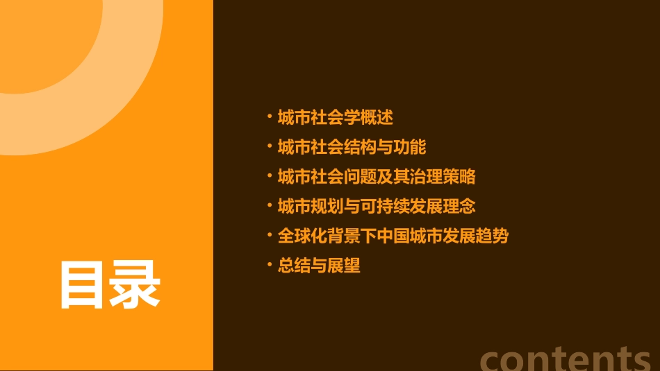 城市社会学城市社会理论课件1_第2页