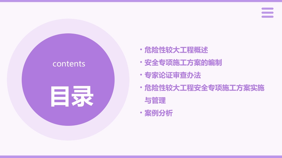 危险性较大工程安全专项施工方案编制及专家论证审查办法课件_第2页