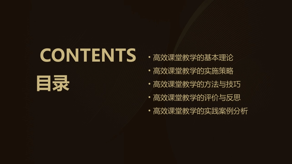 高效课堂教学的基本理论与实施策略课件_第2页