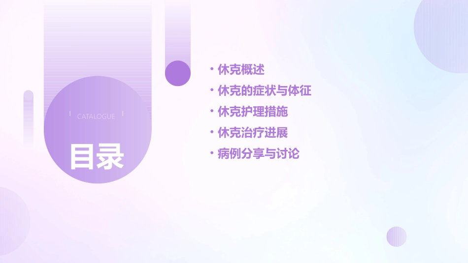 休克病理生理护理课件_第2页