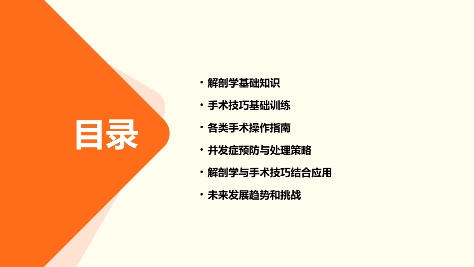 解剖学与手术技巧教学_第2页