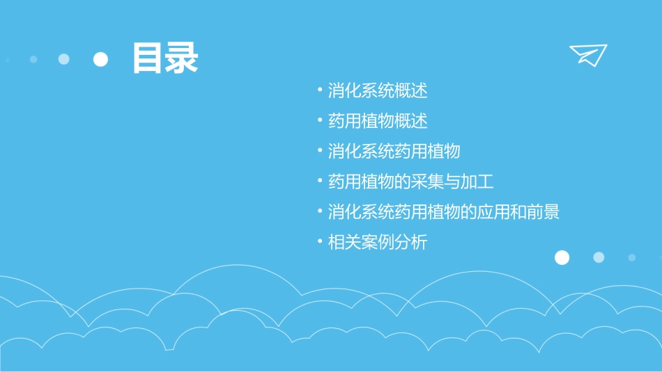 消化系统药用植物课件_第2页