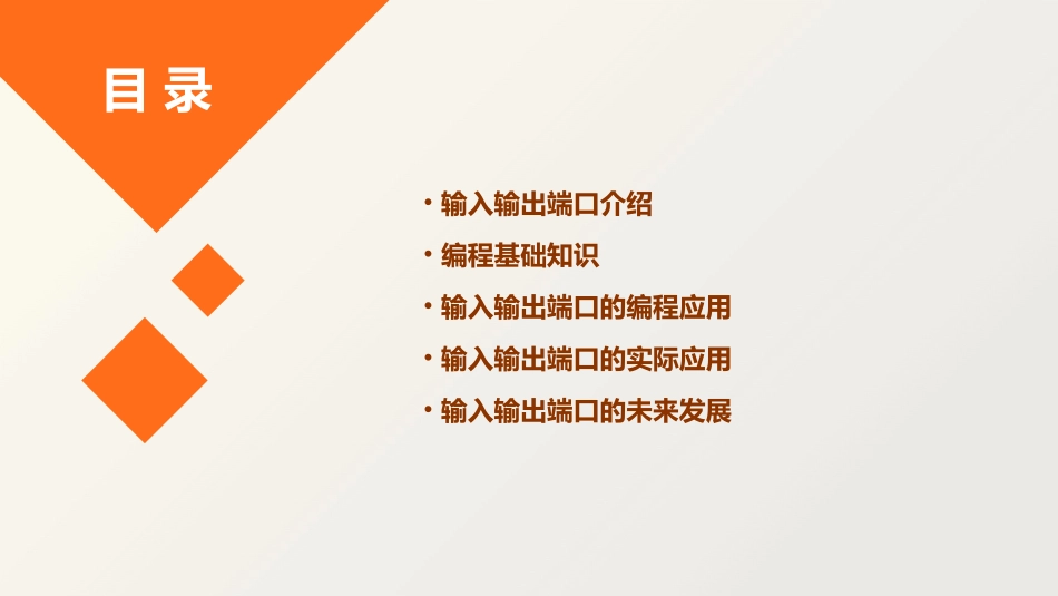 输入输出端口和编程课件_第2页