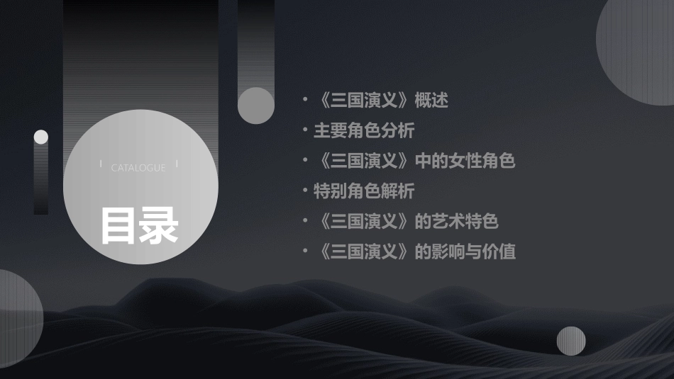 名著复习之《三国演义》分析课件_第2页