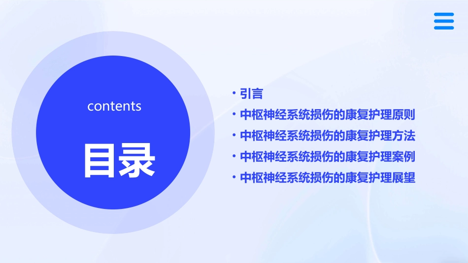 中枢神经系统损伤康复护理指南_第2页