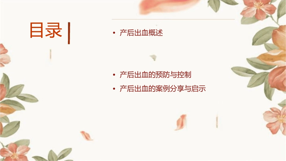 产后出血个案管理护理课件1_第2页