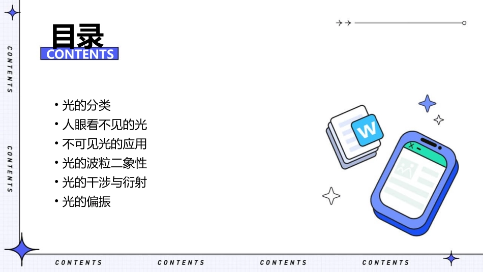 苏科版物理《人眼看不见的光》课件_第2页