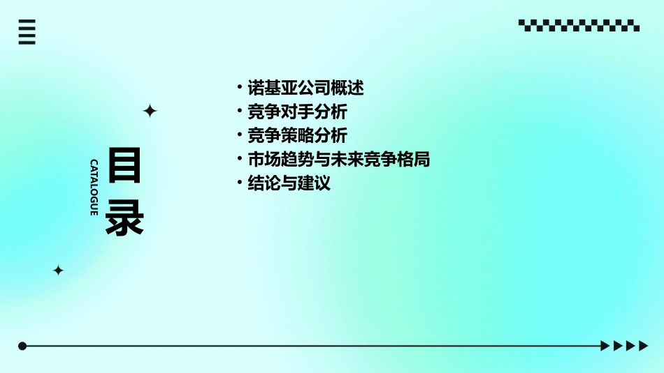诺基亚竞争对手分析课件_第2页