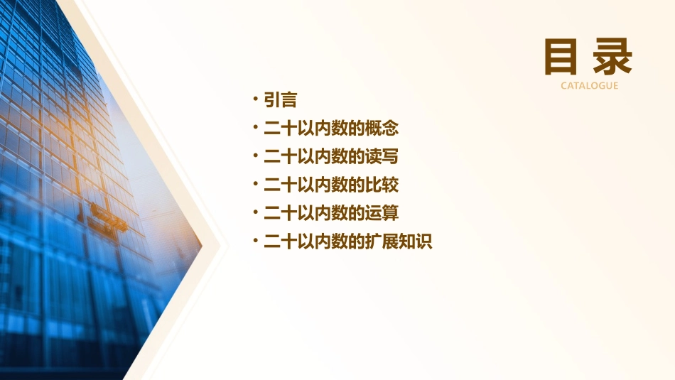 二十以内数的认识课件_第2页