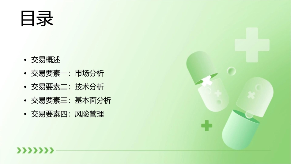 交易九大要素课件1_第2页