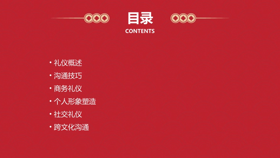 礼仪与沟通通用课件_第2页