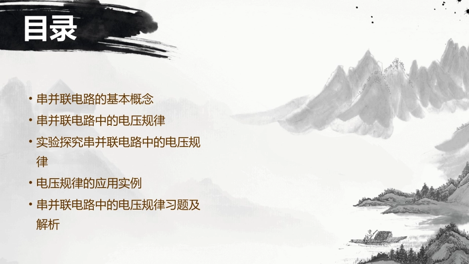 串并联电路中的电压的规律》通用课件_第2页