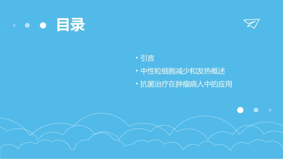 2021中性粒细胞减少伴发热肿瘤病人的抗菌治疗护理课件_第2页