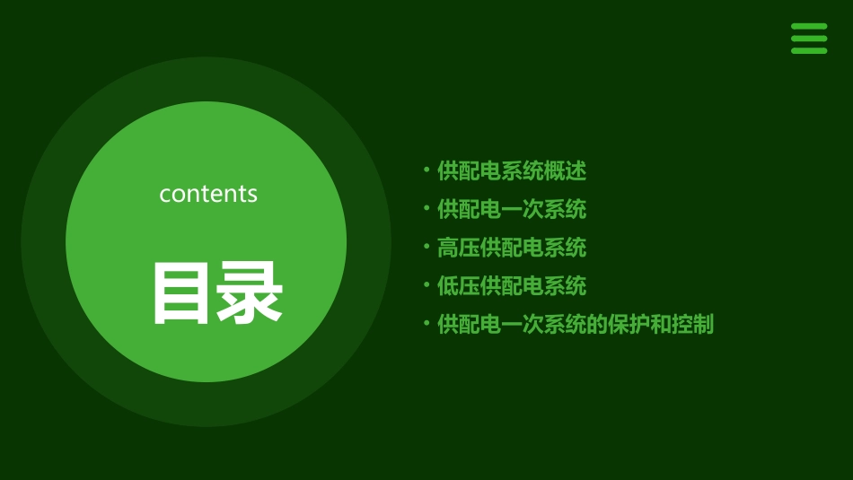 供配电一次系统课件_第2页