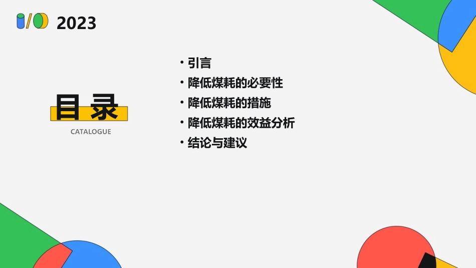 降低煤耗措施方案课件_第2页