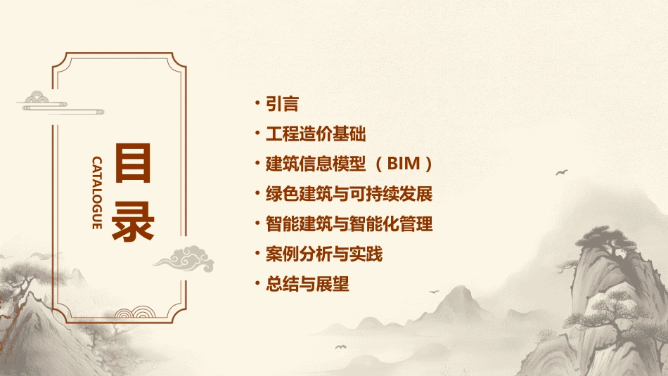 工程造价的新视角课件_第2页