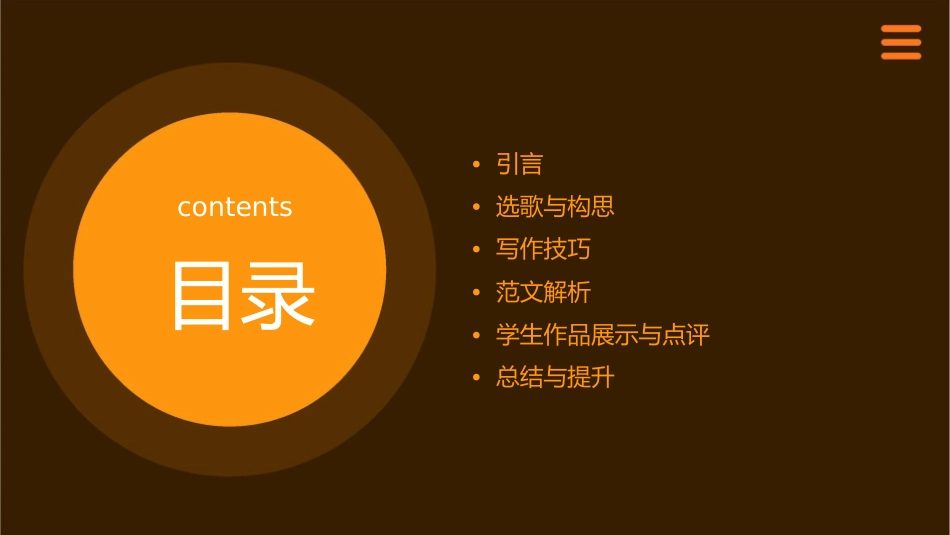 习作指导我喜欢的歌课件1_第2页