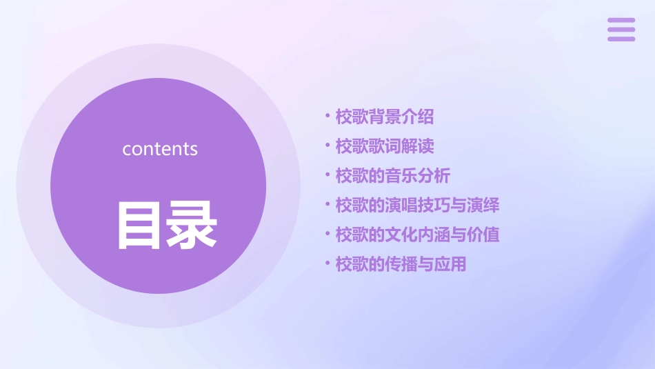 永为真理之干城校歌课件_第2页