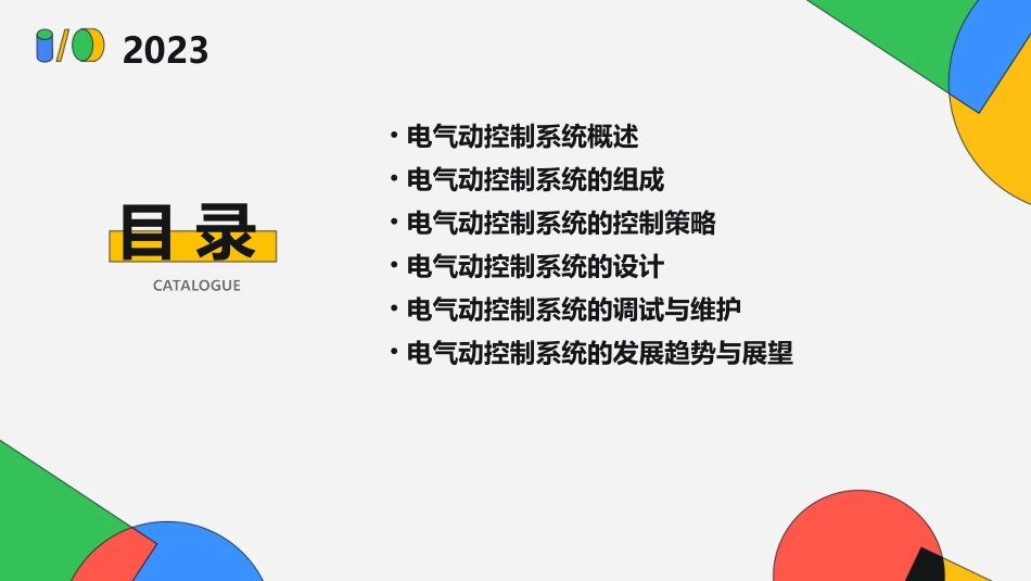 电气动控制系统课件_第2页