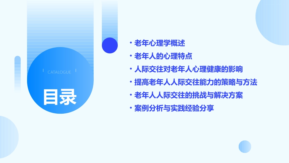 老年心理学人际交往课件_第2页