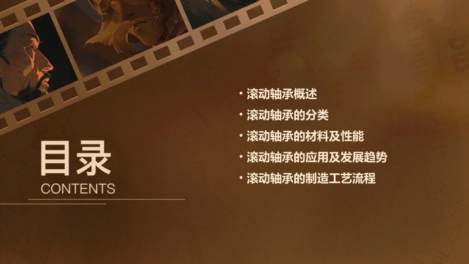 滚动轴承的类型及特点课件_第2页