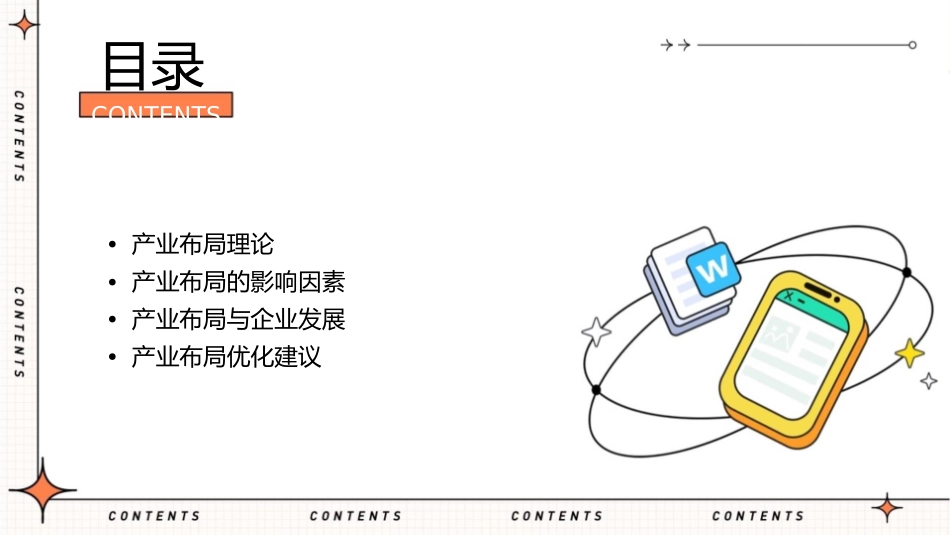 产业布局理论与影响因素课件1_第2页