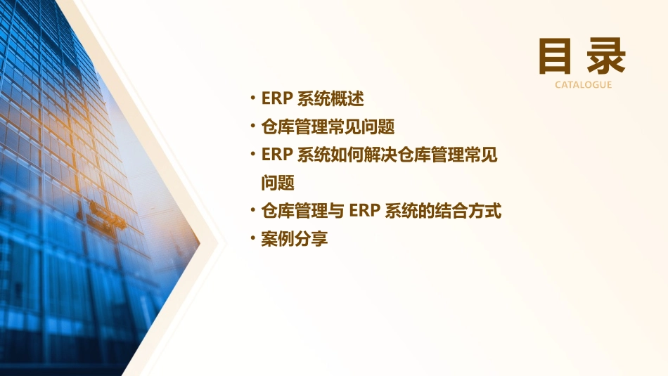 仓库管理如何与ERP管理相结合ERP系统如何解决仓库管理常见问题分享课件_第2页
