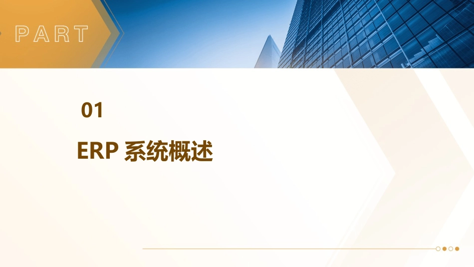 仓库管理如何与ERP管理相结合ERP系统如何解决仓库管理常见问题分享课件_第3页